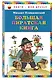 Большая пиратская книга - фото 3