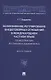 Коллизионное регулирование внедоговорных отношений в международном частном праве (по материалам Республики Таджикистан). Монография - фото 1