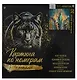Холст с красками по номерам с поталью "Тропические листья", 40 х 40 см - фото 1