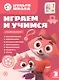 Играем и учимся с Лисенком Айяяй. Третий уровень. 3-4 года - фото 1