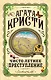 Чисто летнее преступление - фото 1