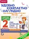 Учим английские слова. Основные темы. 2 класс - фото 4
