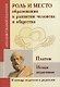Роль и место образования в развитии человека и общества. Истоки педагогики - фото 1