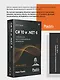 C# 10 и .NET 6. Современная кросс-платформенная разработка - фото 3