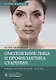 Омоложение лица и профилактика старения. Физиологический метод - фото 1