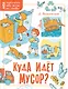 Куда идёт мусор? - фото 1
