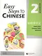 Easy Steps to Chinese vol.2 Workbook (English Edition) - фото 1