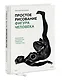 Простое рисование: фигура человека. Упражнения для практики набросков с натуры и без - фото 3