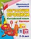 Комплект для изучения китайского языка. 8 в 1.Состав комплекта: 4 обучающие прописи. 2 комплекта тематических карточек с китайскими словами. Китайско-русский словарь с картинками. Тетрадь для записи иероглифов - фото 5