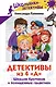 Детективы из 4 "А". Шерлок Крутиков и похищенные галактики - фото 1