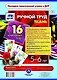 Ручной труд. Ткань. 16 красочных карт. 5-6 лет - фото 1