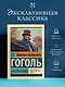Мертвые души: поэма - фото 3