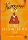 Беседы и суждения = Lun yu: читаем в оригинале с комментарием - фото 1