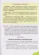 "Я принимаю вызов!". 6 класс. Рабочая тетрадь для организации занятий по курсу. Профилактика употребления наркотических средств и психотропных веществ - фото 3