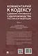 Комментарий к Кодексу административного судопроизводства Российской Федерации. В 2 ч. Ч.1 - фото 2
