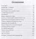 Предки наших предков. Предистория государства Российского - фото 2