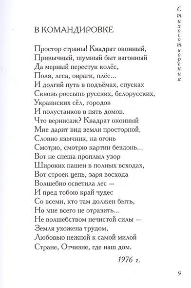 Пришла однажды… - фото 2