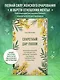 Секретный дар любви. Психологический путеводитель, который поможет построить гармоничные отношения - фото 4
