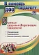 Игровые здоровьесберегающие технологии. Упражнения, гимнастики, сказки-пьесы в стихах. Занятия с детьми 3-7 лет - фото 1