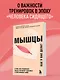Мышцы. О том, как тренировка мышц укрепляет здоровье и омолаживает кожу - фото 4