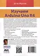 Изучаем ARDUINO UNO R4 - фото 2
