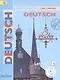 Немецкий язык. 5 класс. Учебник для общеобразовательных организаций. В пяти частях. Часть 4. Учебник для детей с нарушением зрения - фото 1