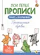 Прописные буквы - фото 1