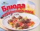 Блюда из рубленого мяса - фото 1