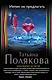 Интим не предлагать: роман - фото 1