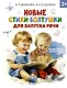 Новые стихи-болтушки, которые научат малыша говорить правильно - фото 1