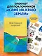 Книга для записей А5 64л "Мой блокнот озарений (кафе)" со стикерами - фото 3