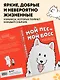 Мой пёс - мой босс. Ироничные комиксы для тех, у кого дома живет пушистый великан - фото 6