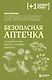 Безопасная аптечка. Что в фитотерапии работает, а что может навредить - фото 1