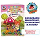 Развиваю мышление, воображение, логику: для детей 2-3 лет. Ч.1 - фото 4