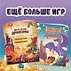Драконы. Захватывающие приключения - фото 6