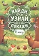 В лесу. Книжка с окошками - фото 1