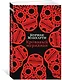Кровавый меридиан, или Закатный багрянец на западе - фото 3