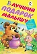 Лучший подарок малышу. 8 книжек-панорамок внутри - фото 1