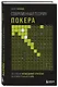 Современная теория покера. Построение непобедимой стратегии на основе принципов GTO - фото 3