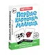 Комплект "Первый год вашего ребенка: уход и развитие" - фото 5