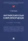Английский язык в сфере юриспруденции. Учебное пособие - фото 1