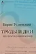 Труды и дни - фото 1