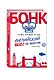Английский шаг за шагом. Полный курс+компакт-диск MP3 - фото 3