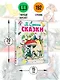 Сказки - фото 7
