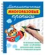 Математические многоразовые прописи - фото 8