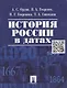 История России в датах. - фото 2