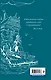 Робинзон Крузо. Дальнейшие приключения Робинзона Крузо - фото 2