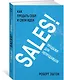 SALES! Как продать себя и свои идеи. Продажи для непродавцов - фото 2