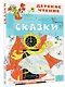 Сказки - фото 3