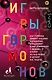 Игры гормонов - фото 1